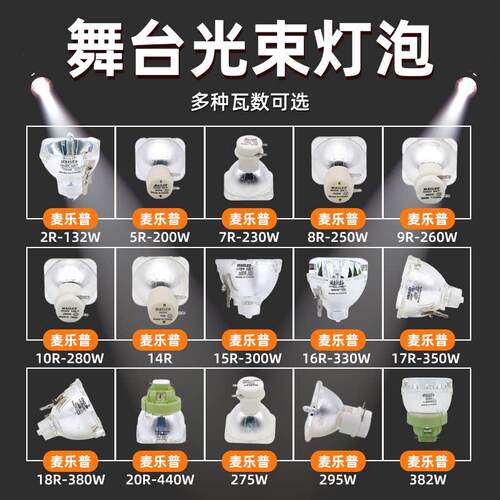 原装光束灯灯泡230w330w260w295w300w7R9R16R摇头灯舞台光速灯泡