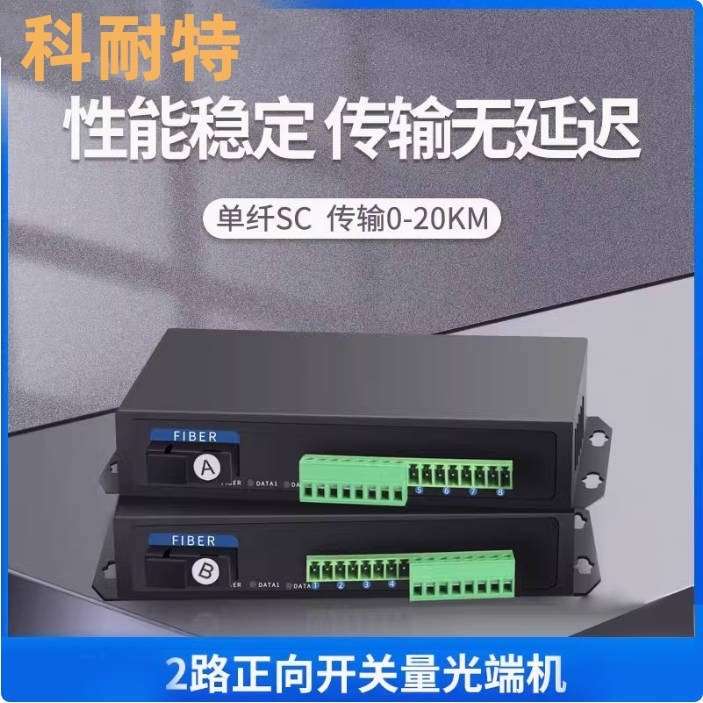 2路4路8路16路单向双向开关量光端机红外对射电子围栏继电器用1对