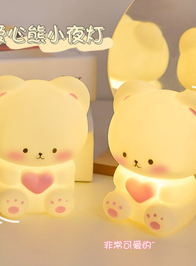 创意爱心熊小夜灯可爱卧室灯捏捏乐发光玩具送女朋友七夕礼