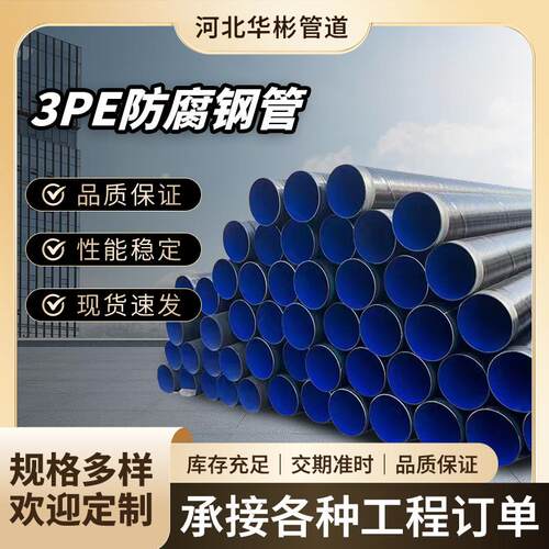 TPEP聚乙烯防腐螺旋钢管3PE内环氧粉末螺旋钢管3pe防腐无缝钢管