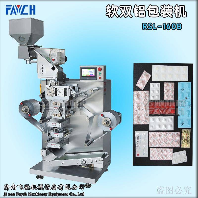 山东飞驰软双铝包装机软铝胶囊包装机泡腾片软双炉包装机