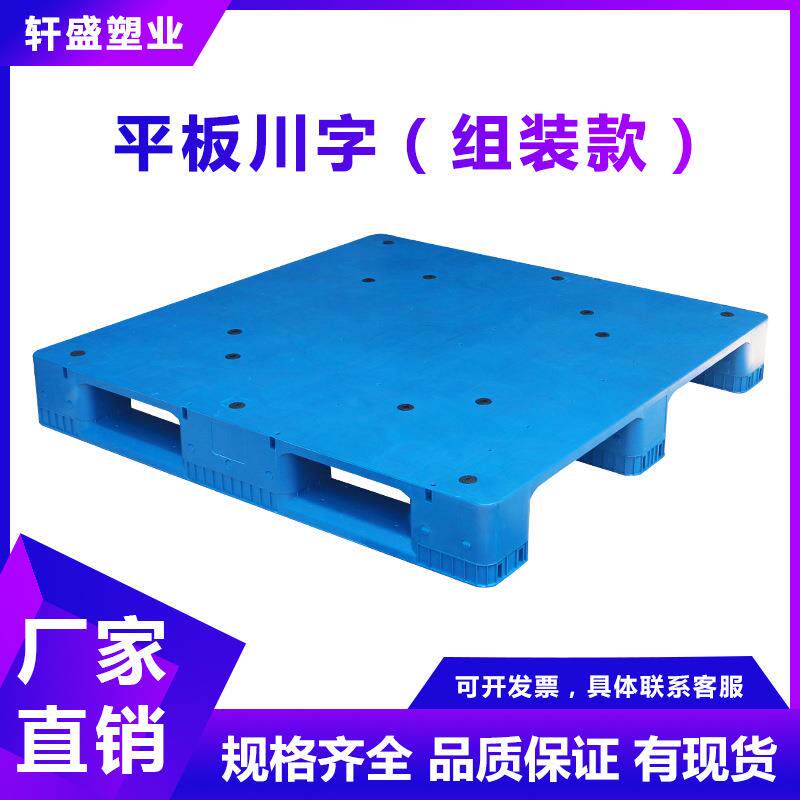 塑料托盘长方形叉车板仓库栈板卡板垫板防潮板垫仓平板川字组装款