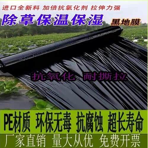 ll加厚黑色地膜防草除草农用种植蔬菜草莓菌保温大棚塑料薄膜