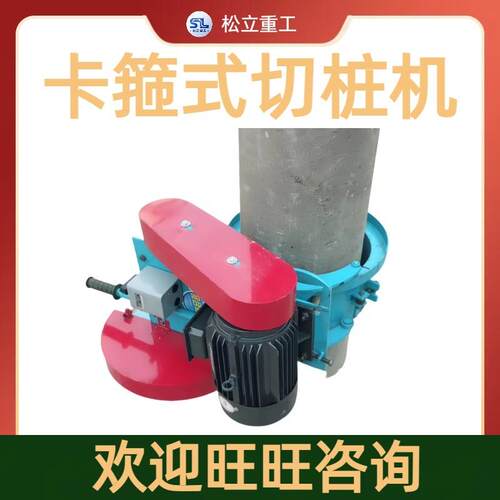 小型空心桩截桩机多功能机器设备水泥管桩头切割机卡箍式切桩机