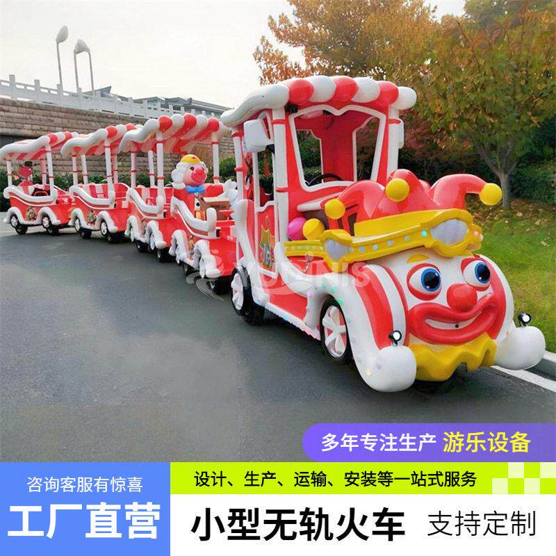 新款网红小丑观光小火车室内外大小型景区旅游无轨观光车迪尼斯