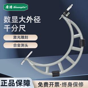 广陆数显大量程外径千分尺300-400-500-600mm高精度精密电子测量
