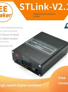 St-Link V2.1高压隔离模型Stlinkstm32下载器人工开发板烧录编程