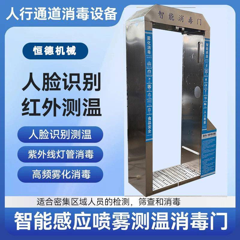 智能雾化消毒门自动感应喷雾人体消毒机臭氧紫外线消毒通道