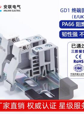 安联GD1接线端子固定件pt终端阻流塞E-UK2.5B紧固座卡扣C45导轨通