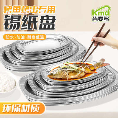肯麦多一次性锡纸鱼盘加厚款椭圆形铝箔盘喜宴专用菜盘自助餐盘子