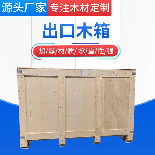 厂家直供出口木箱1200*820*800免熏蒸物流仓储周转打包箱