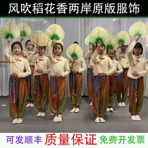 风吹稻花香两岸舞蹈服六一儿童红色记忆演出服丰收稻田袁隆平古典
