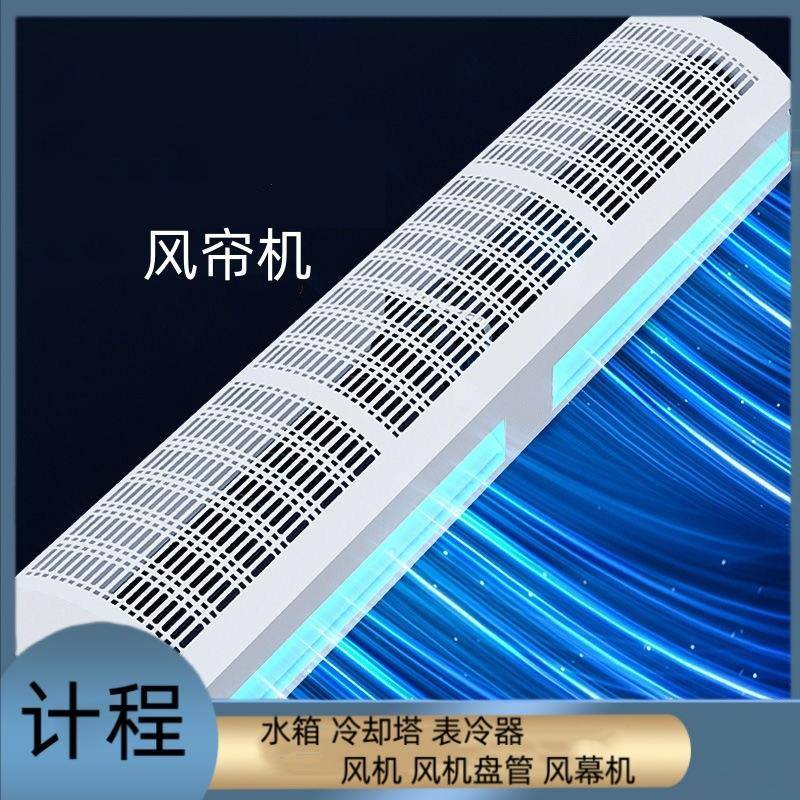离心式系列酒店商用风幕机贯流式自然风电加热天津可供货