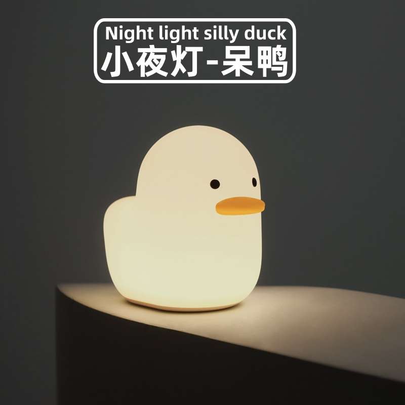 可爱小鸭硅胶夜灯充电婴儿喂奶换尿布触摸动物拍拍卧室睡眠床头灯