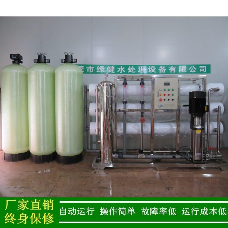 纯净水反渗透设备_RO膜反渗透装置_反渗透水处理机组厂家绿健供应