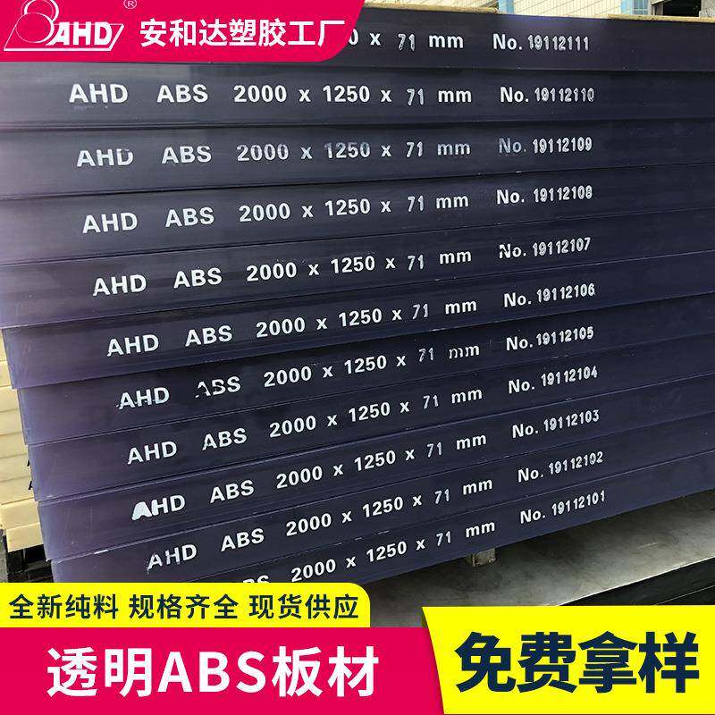 黑色ABS板瓷白色abs板材ABS板加工切割阻燃ABS胶板透明塑料板