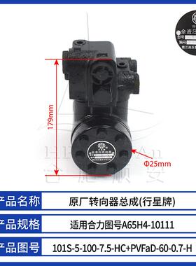 叉车方向机行星101S-5-100-7.5-HC适用合力电车转向器A65H4-10111