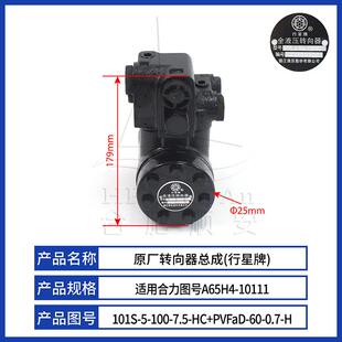 7.5 叉车方向机行星101S 100 10111 HC适用合力电车转向器A65H4