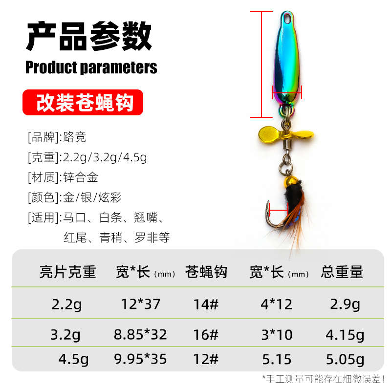 【送路亚盒】改装苍蝇亮片套装假饵旋转飞蝇钩溪流河流微物钓白条