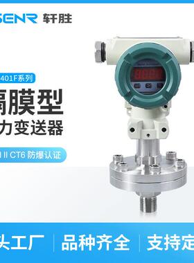 PCM401F防爆数显隔膜式压力变送器ExdIICT6隔爆耐腐压力变送器