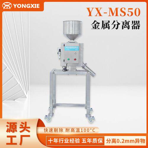 YX-MS50金属分离器塑料分离器水口料金属检出机专业金属分离器