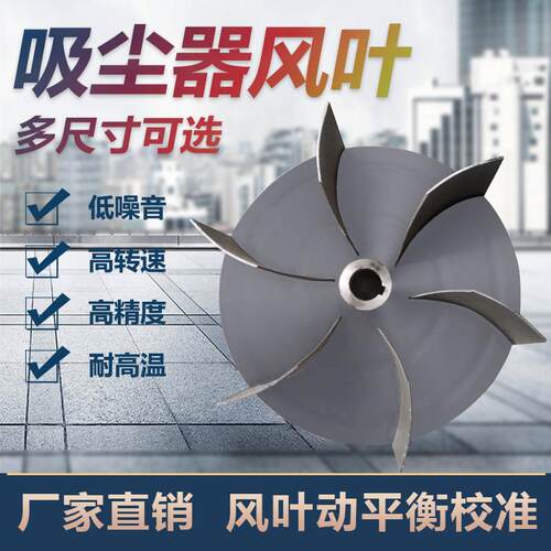 木工布袋吸尘器专用扇叶动平衡叶轮工业吹尘器集尘器吸通风机扇叶