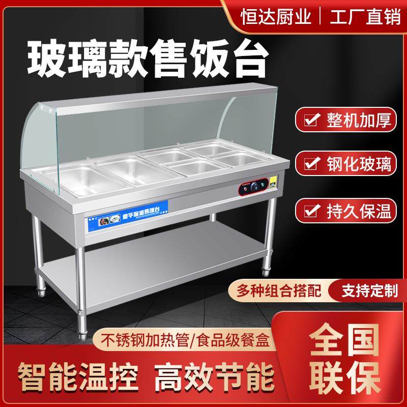 快餐保温台商用立式不锈钢食堂电加热快餐车玻璃罩汤池控温售饭台