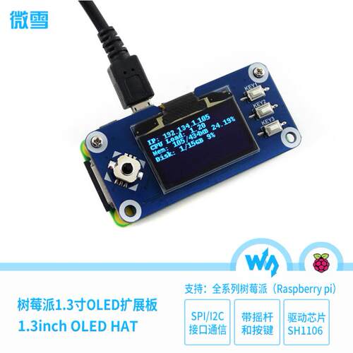 微雪 SPI/I2C接口树莓派4/3b+ 1.3寸蓝色OLED扩展板 mini显示屏