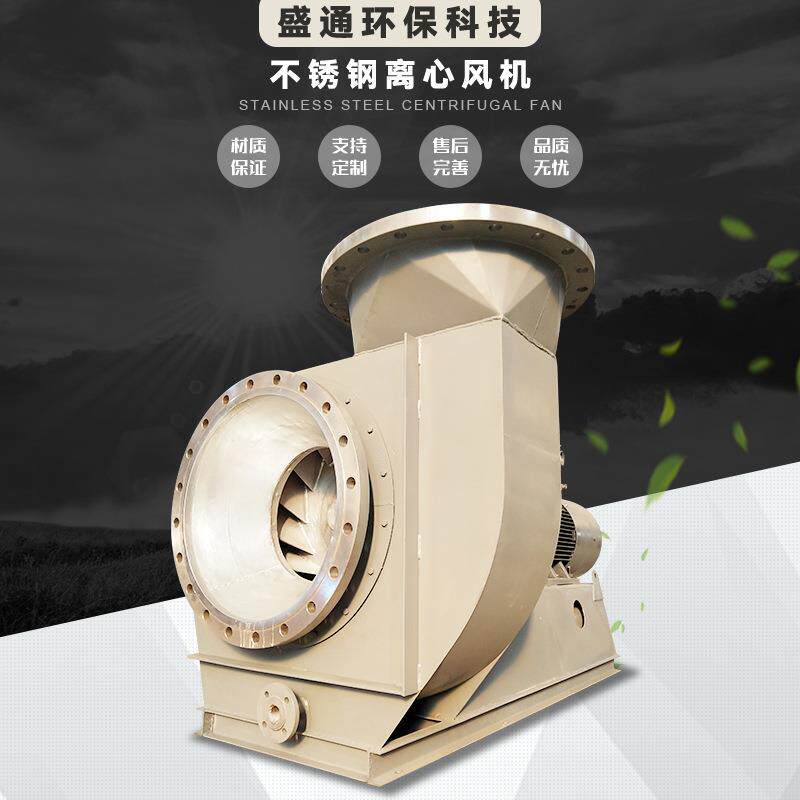 盛通专营9-5#不锈钢风机耐温500度耐磨防腐锅炉离心引风机