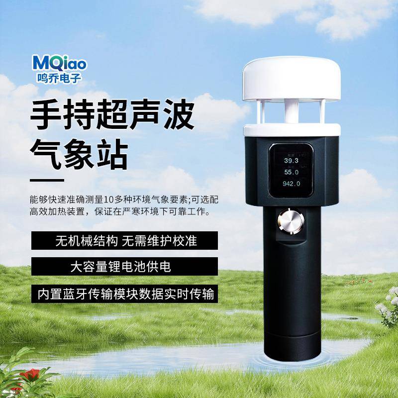 超声波手持气象仪风向风速移动小型气象站户外便携式环境电子监测