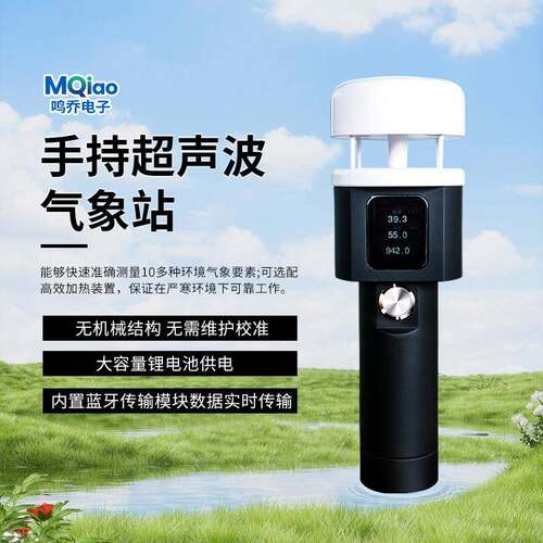 超声波手持气象仪风向风速移动小型气象站户外便携式环境电子监测