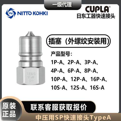 nitto kohki日东工器SP快速接头1P/2P/3P/4P/6P/8P/10P/12P/16P-A