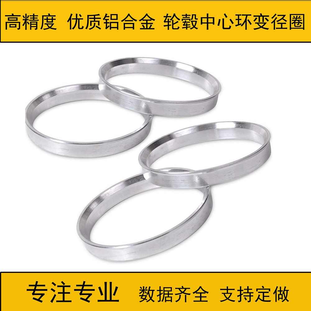 定制改装轮毂变径圈优质铝合金高精度轮胎中心环车轴套环垫圈