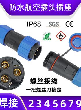 免焊接LD航空插头公母对接防水连接器2芯3孔4P电线快速接头三相电