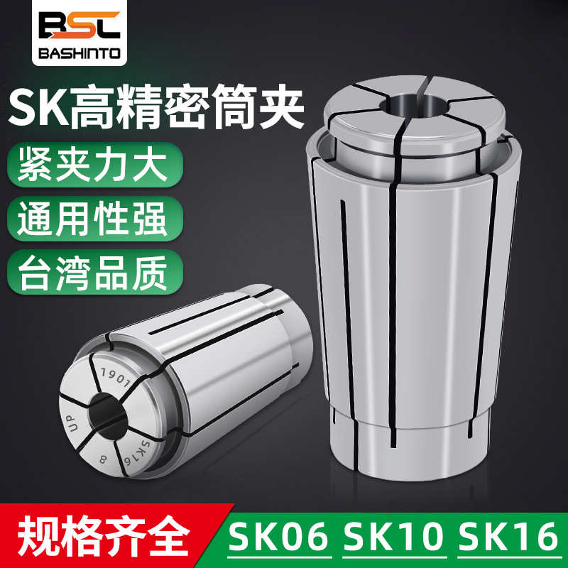 高精度SK夹头筒夹数控嗦咀SK16弹性铣刀弹簧弹性SK10夹头稳定性高