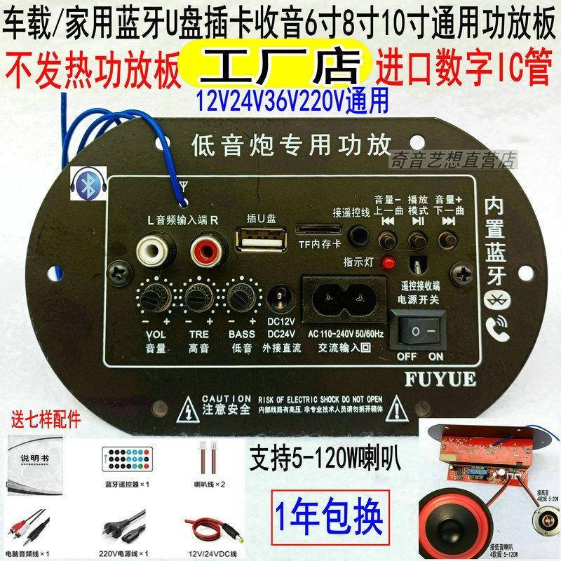 6寸8寸10寸蓝牙功放板 支援220V及12V24V双电压 中文显示炮筒功放