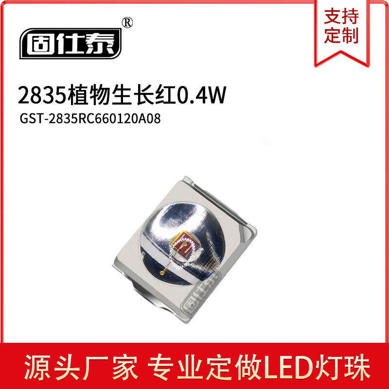 2835植物生长红0.4W LED 2835led灯珠贴片发光二极管