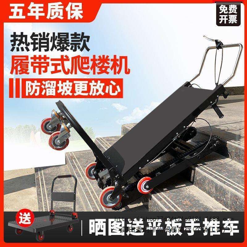履带式电动爬楼机上下楼梯搬运车重载型建材冰箱家用折叠爬楼神器