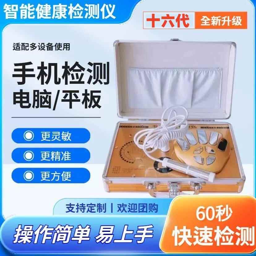 手机电脑版量子弱磁场共振分析仪亚健康量子检测仪智能健康检测仪