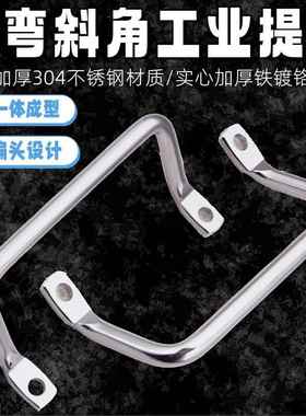 LS531不锈钢304角形拉手XAF01/06双弯实心圆棒折弯斜把手工业提手