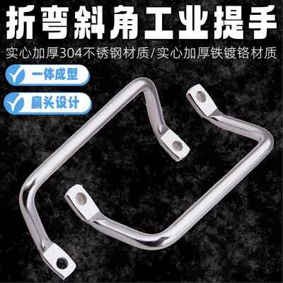 LS531不锈钢304角形拉手XAF01/06双弯实心圆棒折弯斜把手工业提手