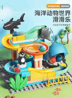 新款费乐积木大颗粒儿童玩具海洋动物滑滑乐滚珠滑道益智拼装男女
