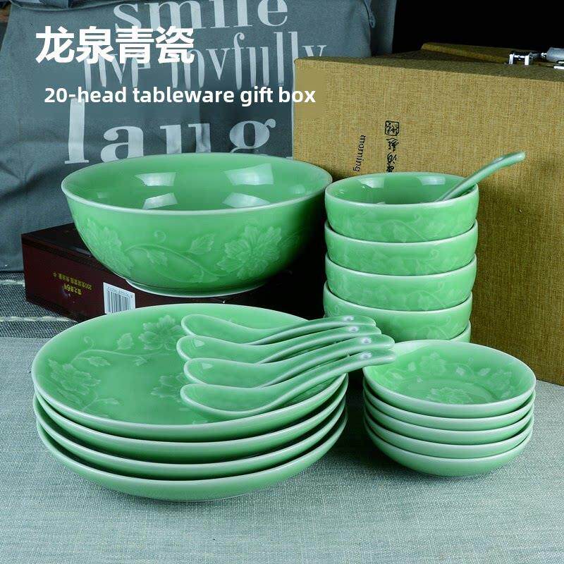 龙泉青瓷餐具盘碗碟勺子汤碗20头套装送礼盒装家用乔迁结婚礼盒碗