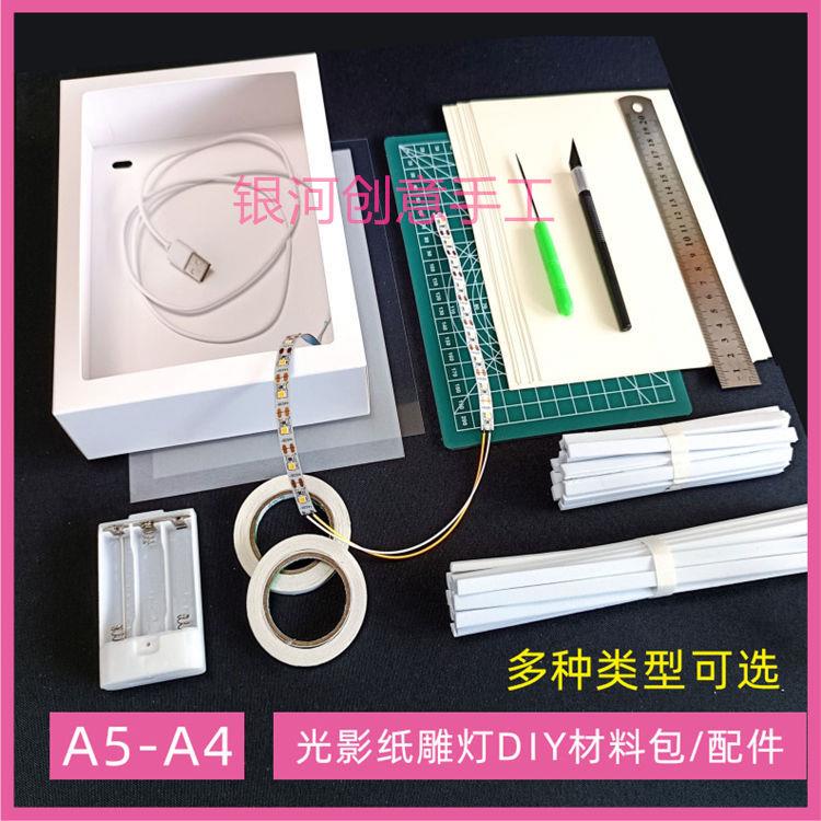 光影纸雕灯DIY材料空白图纸 装饰剪影灯画学生立体手工设计纸灯箱