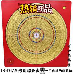 万兴集福堂18寸67层42cm大号罗盘三合综合罗经仪纯铜面板三线合一