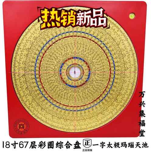 万兴集福堂18寸67层42cm大号罗盘三合综合罗经仪纯铜面板三线合一