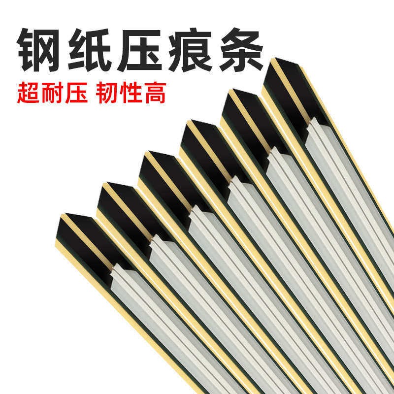 高品质钢纸压痕条进口无痕胶纸基速装压痕模超耐压好清版工厂直发,办公设备/耗材/相关服务,装订耗材,淘宝优惠券,粉丝福利购,淘宝优惠卷