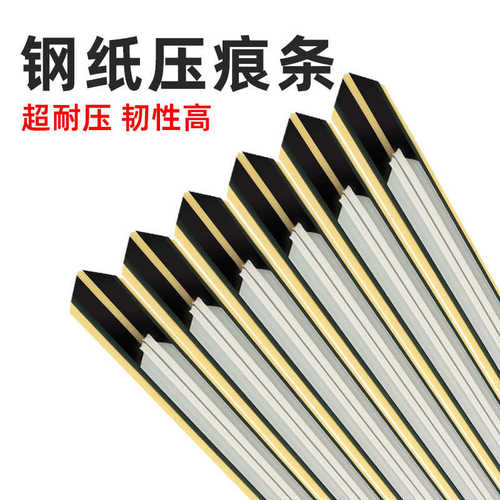 高品质钢纸压痕条进口无痕胶纸基速装压痕模超耐压好清版工厂直发