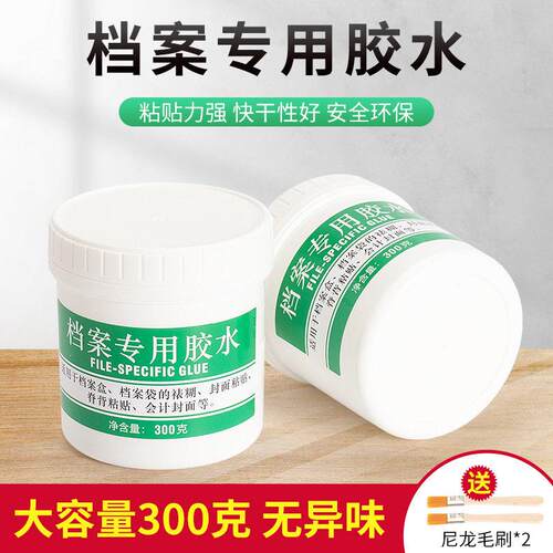 档案专用胶水无酸白乳胶背脊条档案盒档案袋凭证盒封面黏贴快干