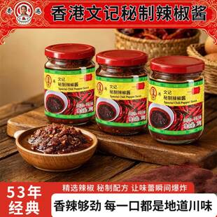 香港文记秘制辣椒油蘸芝麻花生蒜蓉虾捞拌面下饭港式茶餐厅辣椒酱